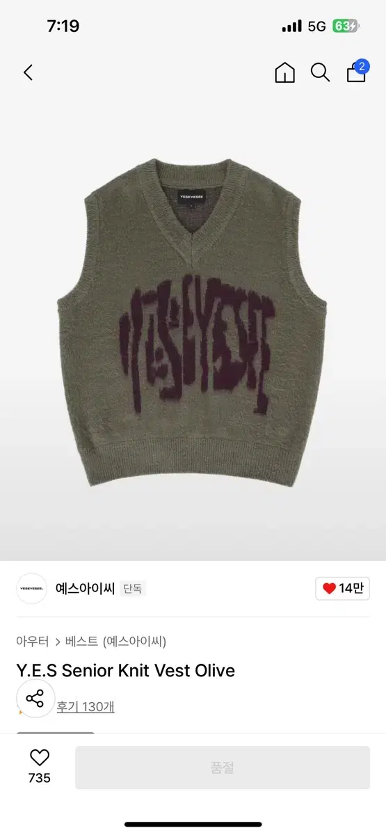 예스아이씨 Y.E.S Senior Knit Vest Olive