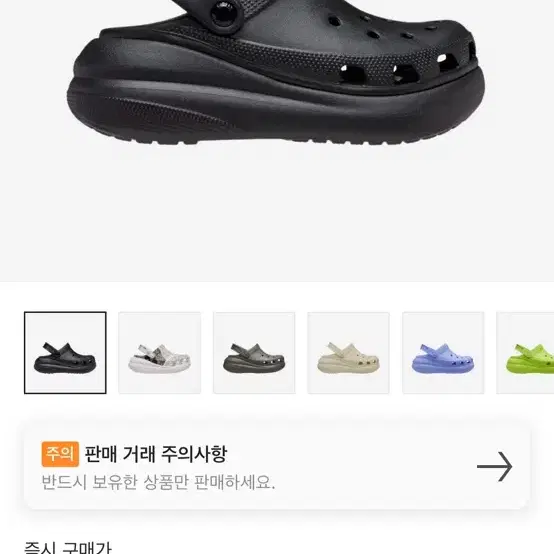 크록스 크러쉬클러그