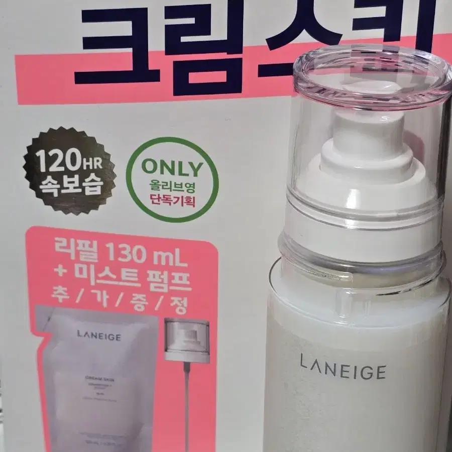 라네즈 크림스킨 170ml+ 리필 120ml 기획세트 판매합니다