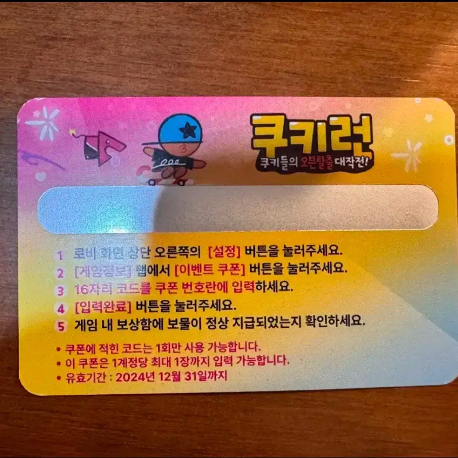 카카오 쿠키런 보물 쿠폰