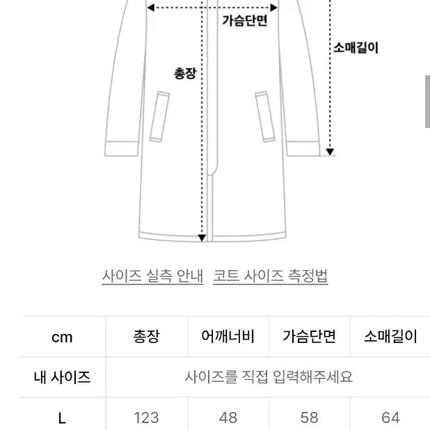 데꼬로소 테일러드 롱코트 차콜 XL