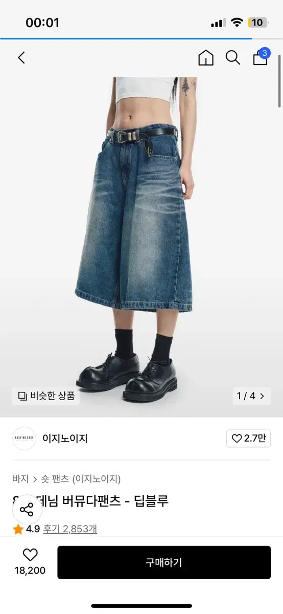 이지노이지 8부 데님 버뮤다팬츠 - 딥블루 3사이즈