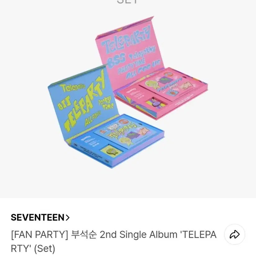 미개봉) 부석순앨범 'TELEPARTY' 대량 양도