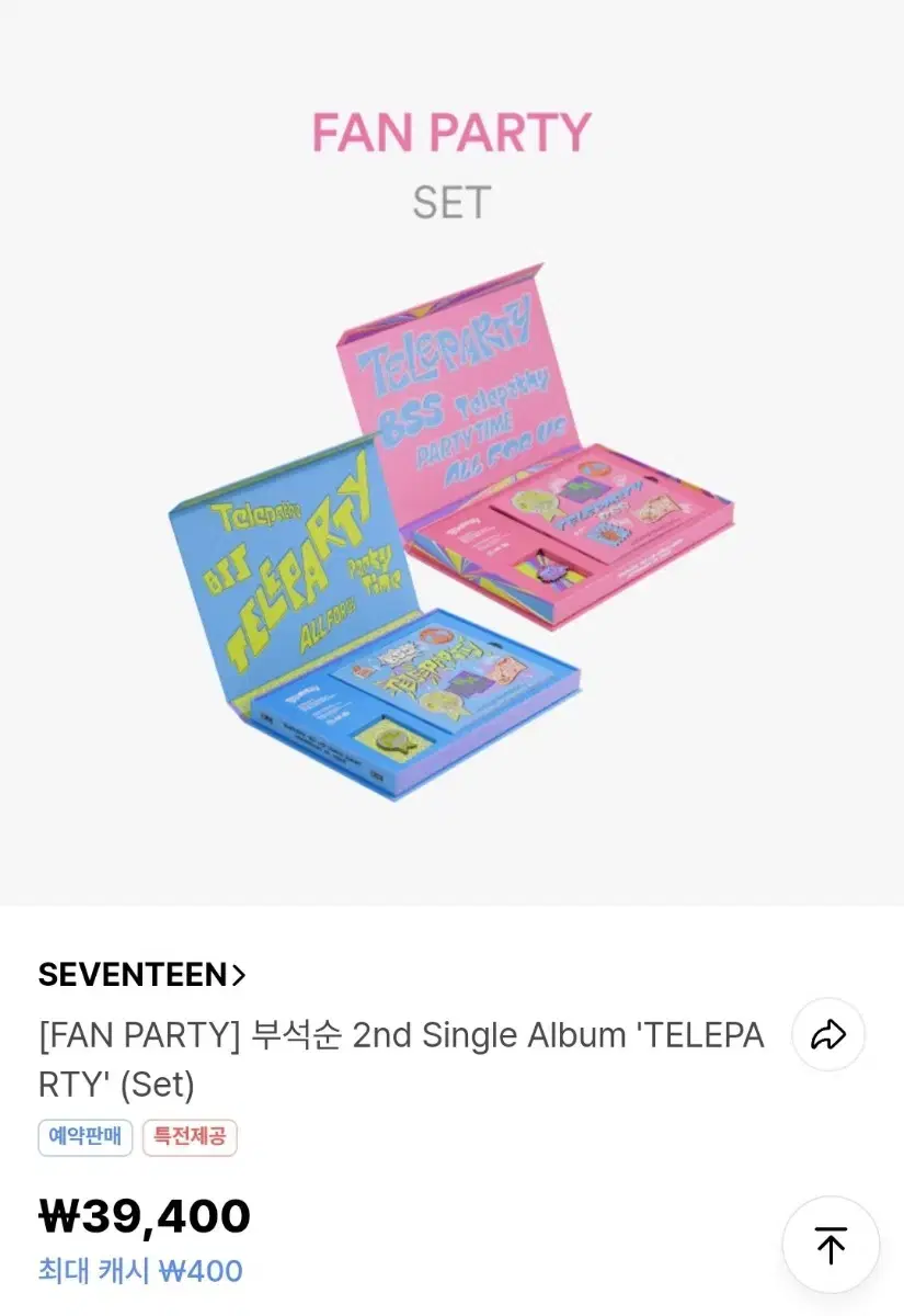 미개봉) 부석순앨범 'TELEPARTY' 대량 양도