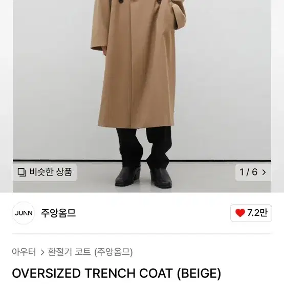 주앙옴므 OVERSIZED TRENCH COAT (BEIGE)