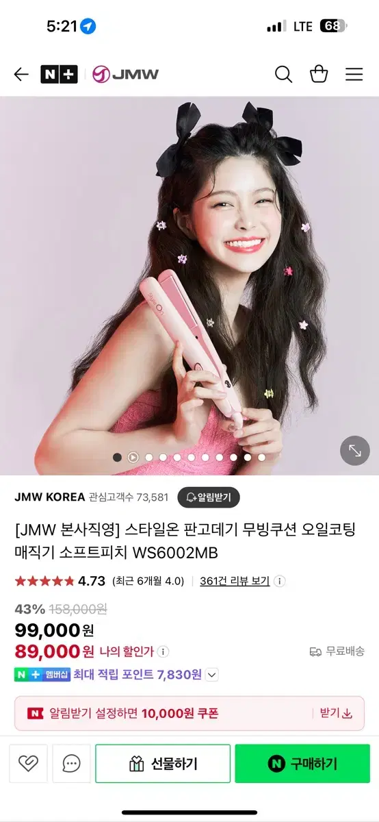 Jmw고데기