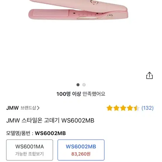 Jmw고데기