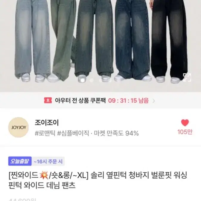 조이조이 옆 핀턱 데님 팬츠 청바지 연청 벌룬 골반 와이드