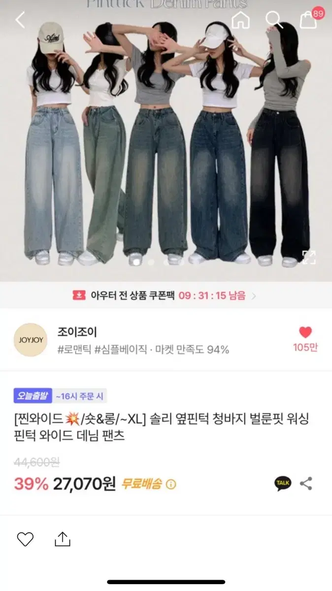 조이조이 옆 핀턱 데님 팬츠 청바지 연청 벌룬 골반 와이드