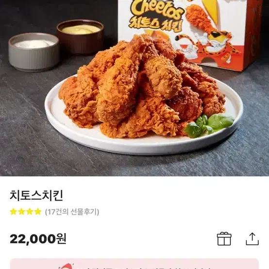 멕시카나 치토스 치킨