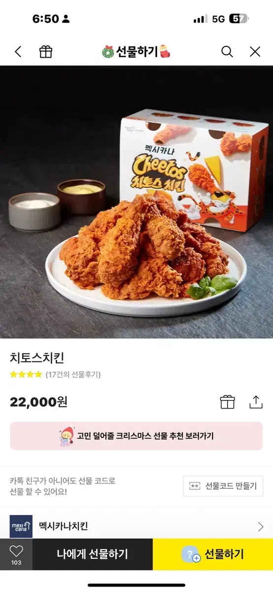 멕시카나 치토스 치킨