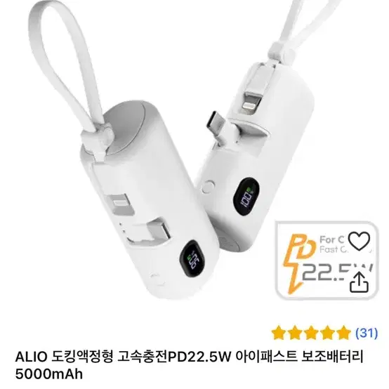 ALIO 도킹형 고속충전 보조배터리 5000mAh