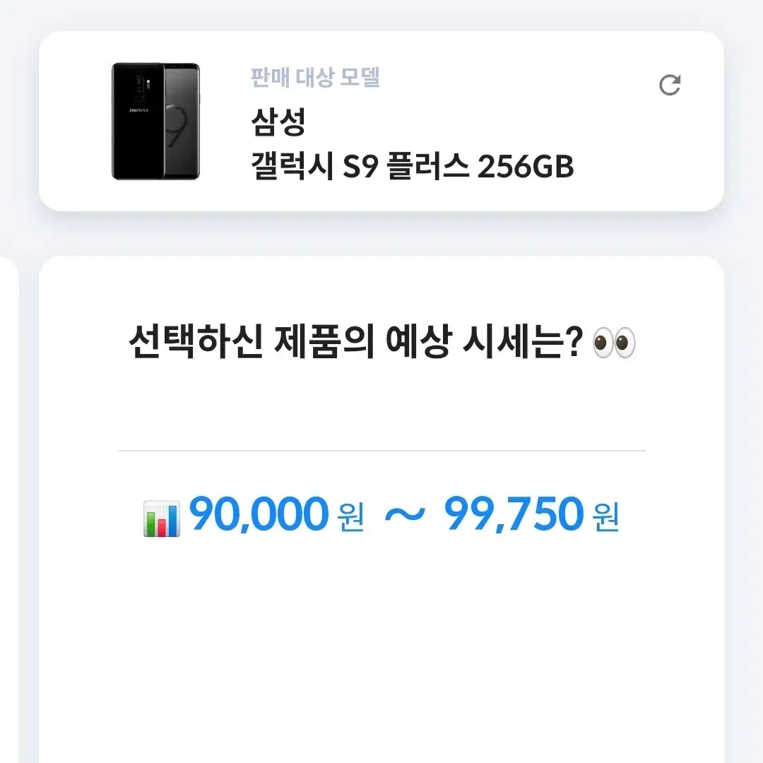 삼성 갤럭시 S9 플러스 256GB