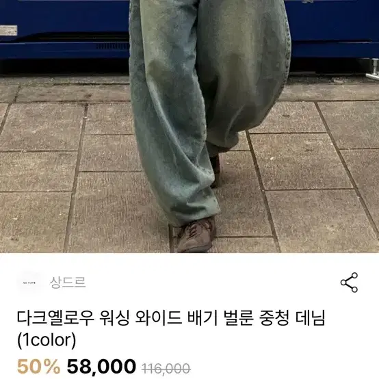 다크옐로우 와이드 배기 벌룬 청바지 데님 팝니다