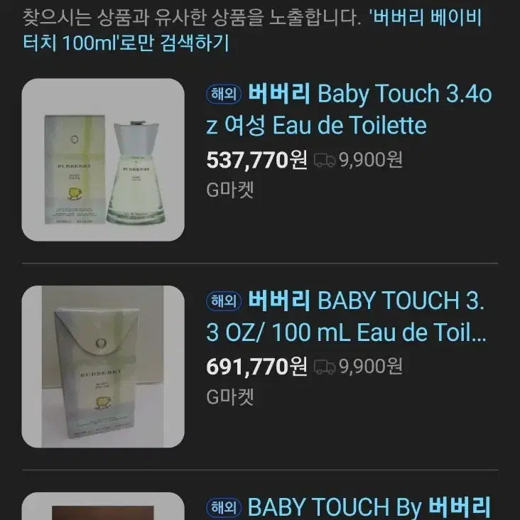 버버리 베이비터치 향수 100ml