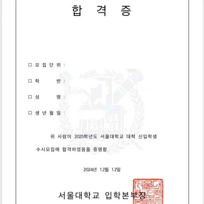 서울대 신입생) 서울대 합격생 생기부 공유