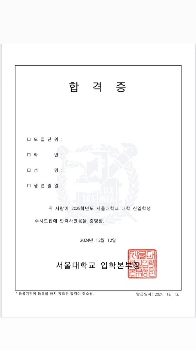 서울대 신입생) 서울대 합격생 생기부 공유