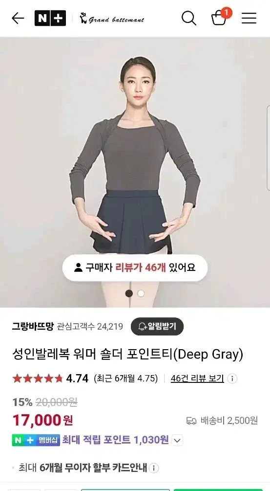 그랑바뜨망 성인발레복 워머 숄더 포인트티(Deep Gray)