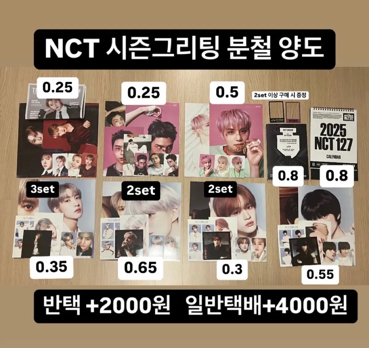 NCT 시즌그리팅 분철 양도 2024 2025 드림 127 포카 특전