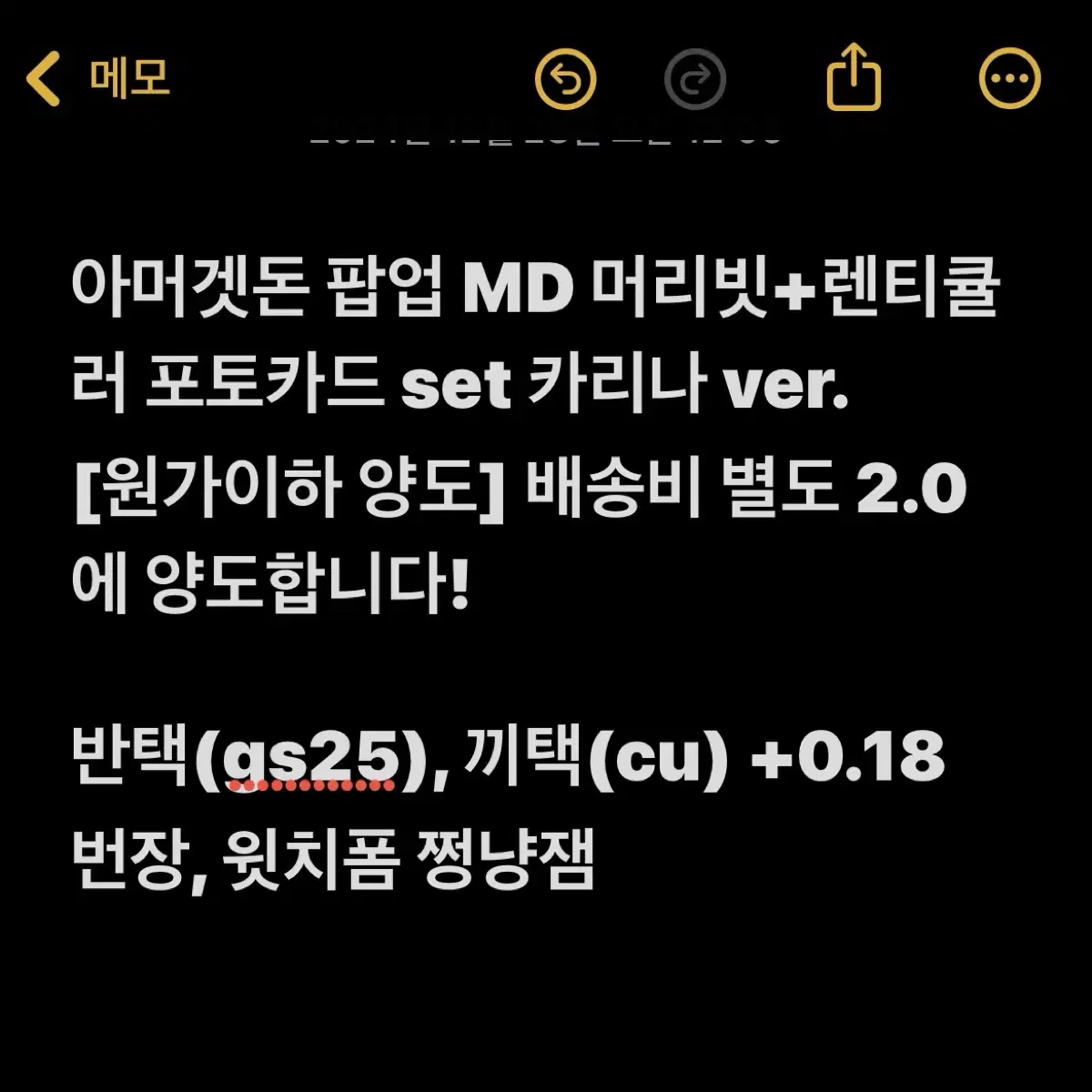 에스파 팝업 md 판매