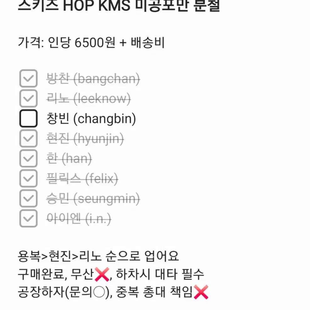 창빈) 스키즈 스트레이키즈 합 HOP KMS 예판 특전 미공포만 분철