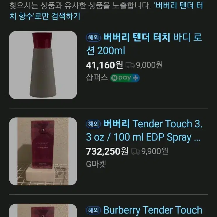 버버리 텐더 터치 포 우먼 향수 30ml