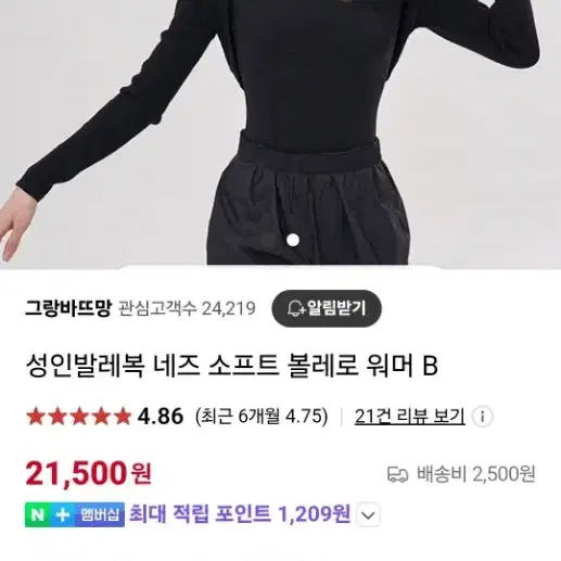 그랑바뜨망 성인발레복 네즈 소프트 볼레로 워머 B