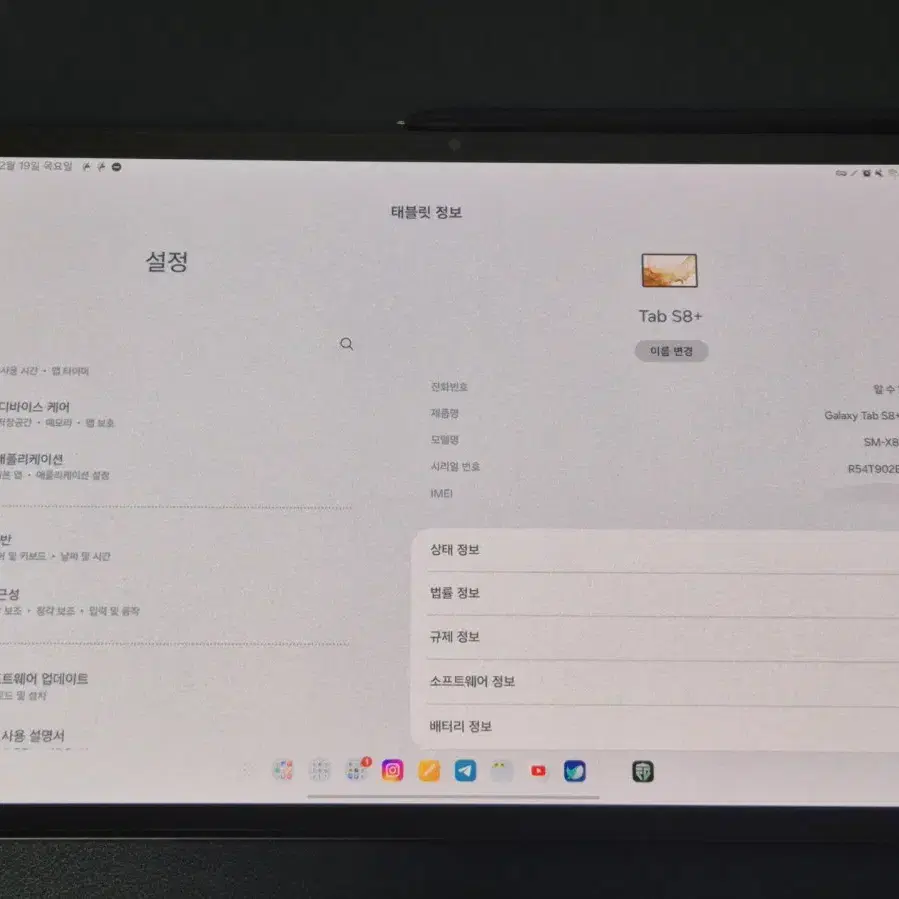 갤럭시탭 S8 플러스 5G 256GB