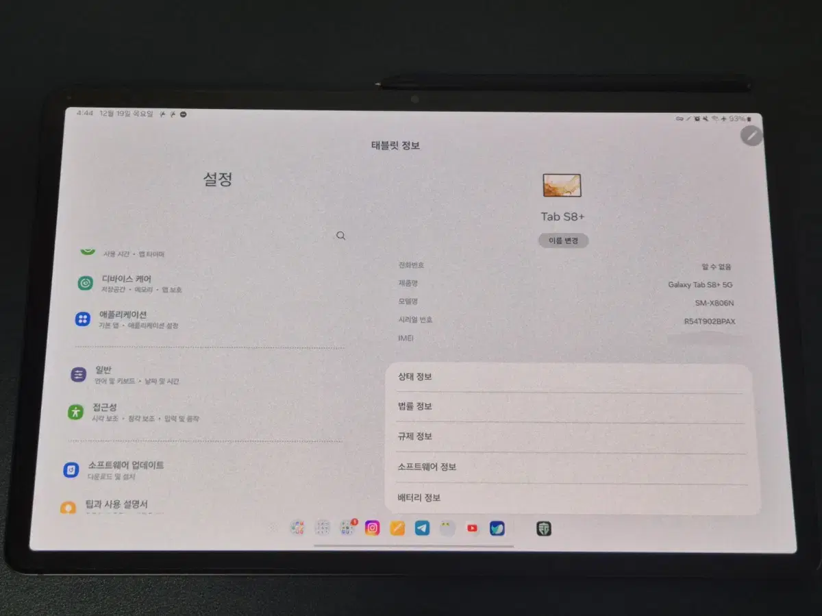 갤럭시탭 S8 플러스 5G 256GB