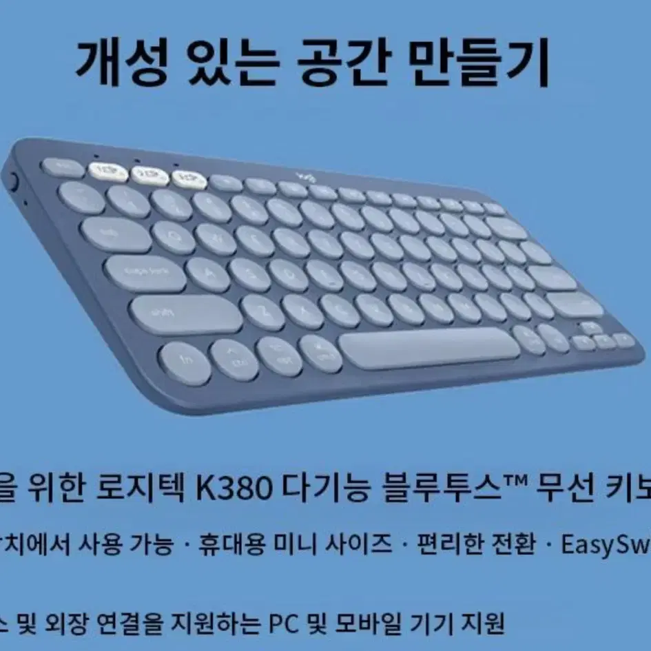 로지텍 k380 블루