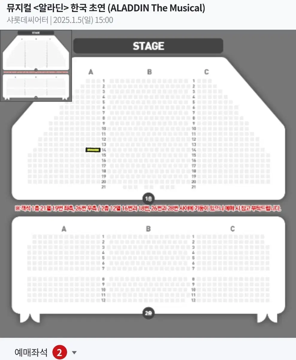 뮤지컬 알라딘 1/5 김준수 이성경 VIP 2연석