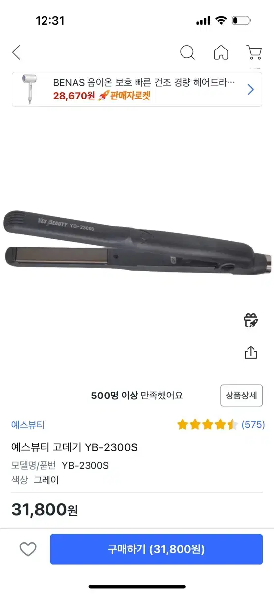 예스뷰티 고데기 YB-2300S 뿌리 고데기