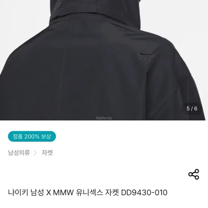 100)  나이키 x MMW 후드 오버자켓