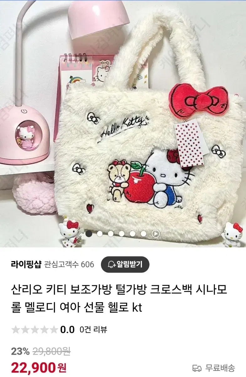 헬로키티 퍼 가방 새상품