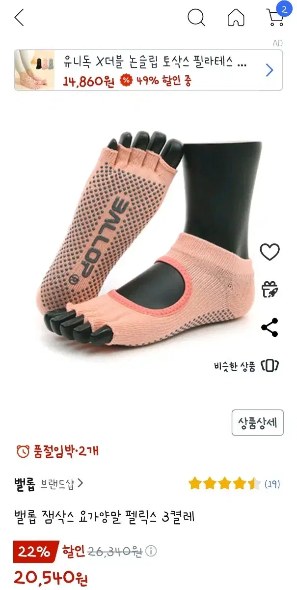 밸롭 필라테스 양말