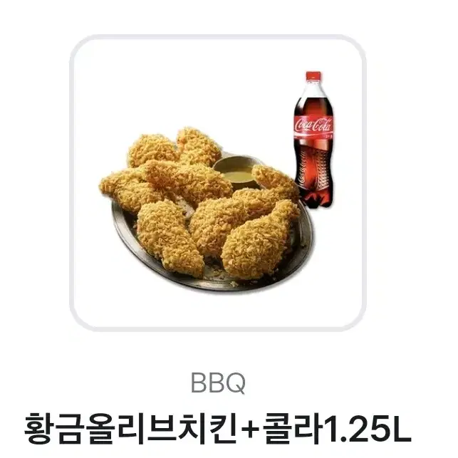 황금올리브 치킨 + 콜라 1.25L 팔아요