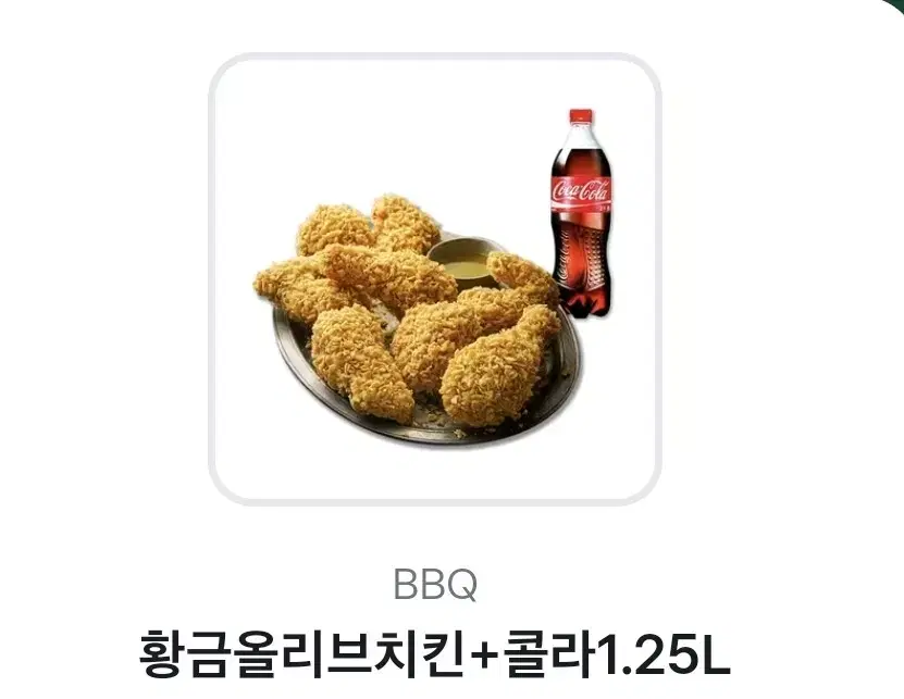 황금올리브 치킨 + 콜라 1.25L 팔아요