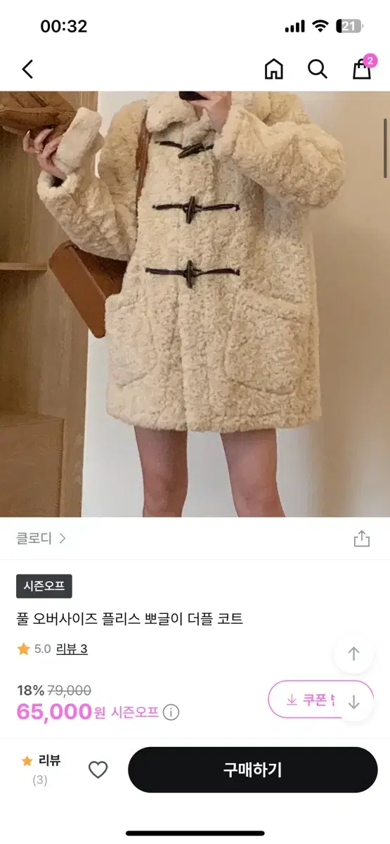 뽀글이떡볶이코트