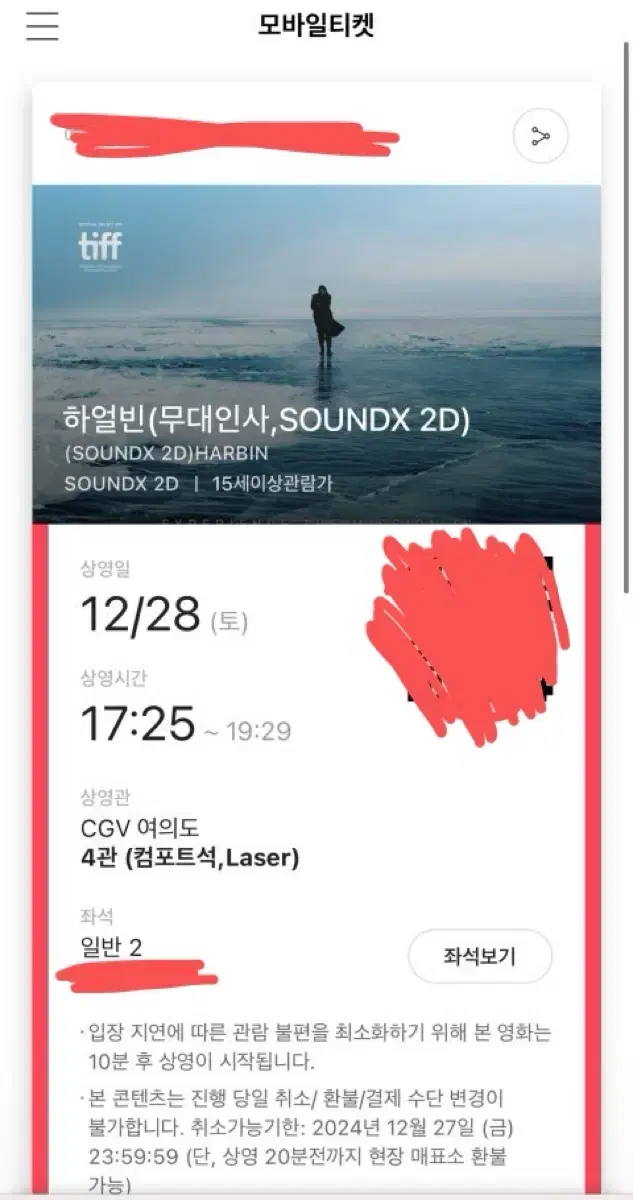 하얼빈 무대인사 cgv 여의도 28일 b열 통로 양도