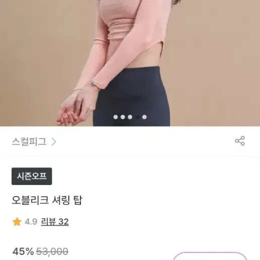 스컬피그 오블리크 셔링탑 피치핑크 s