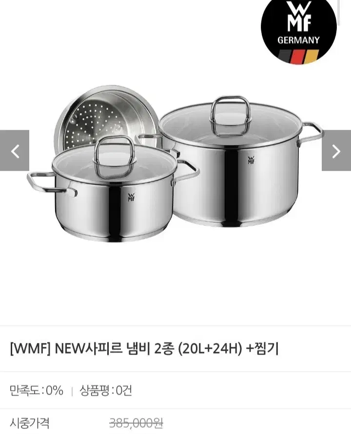 New 냄비2종+찜기최저385000판매179000Gj56811h