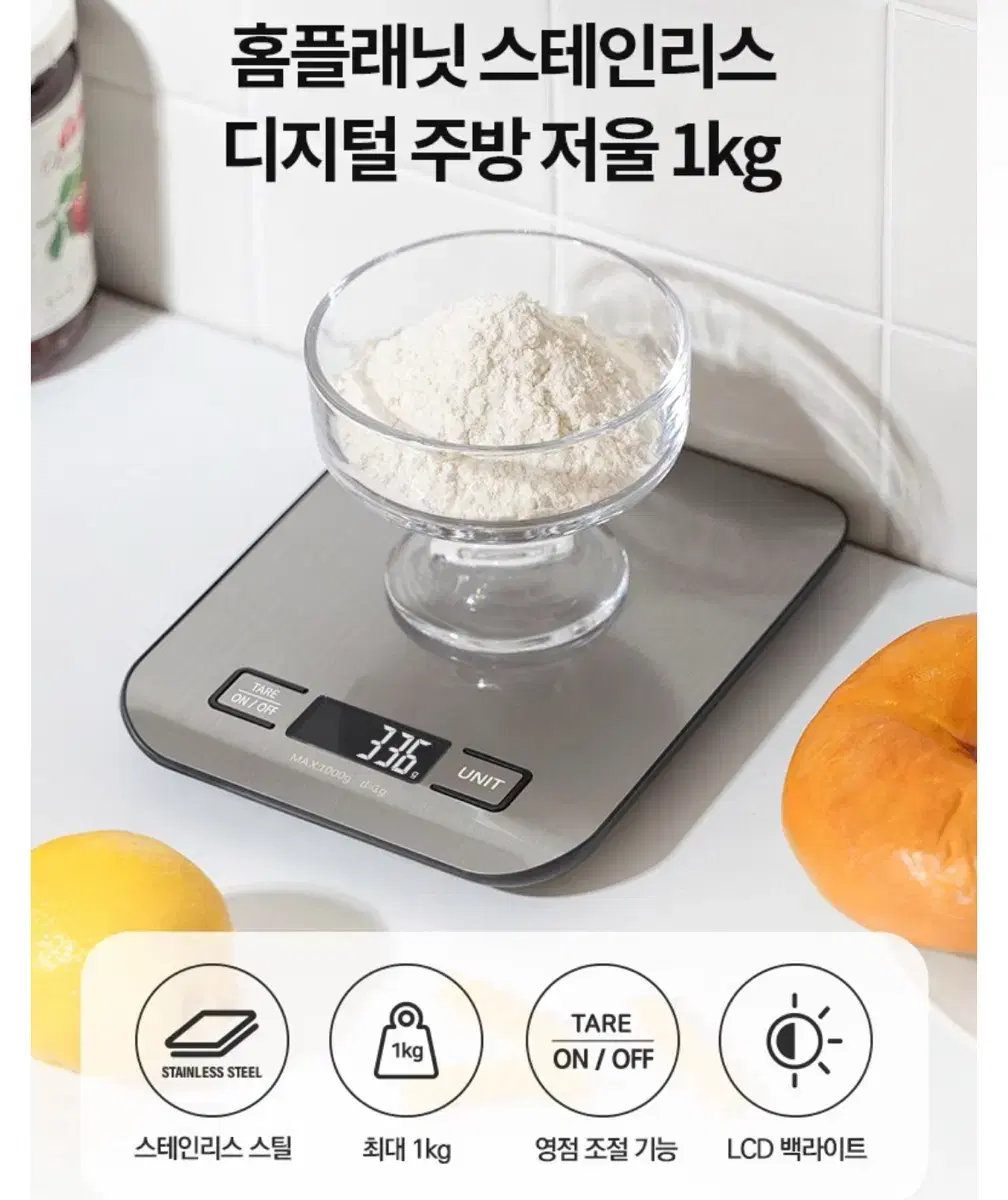 홈플래닛 스테인레스 디지털 백라이팅 주방저울 전자저울 1kg