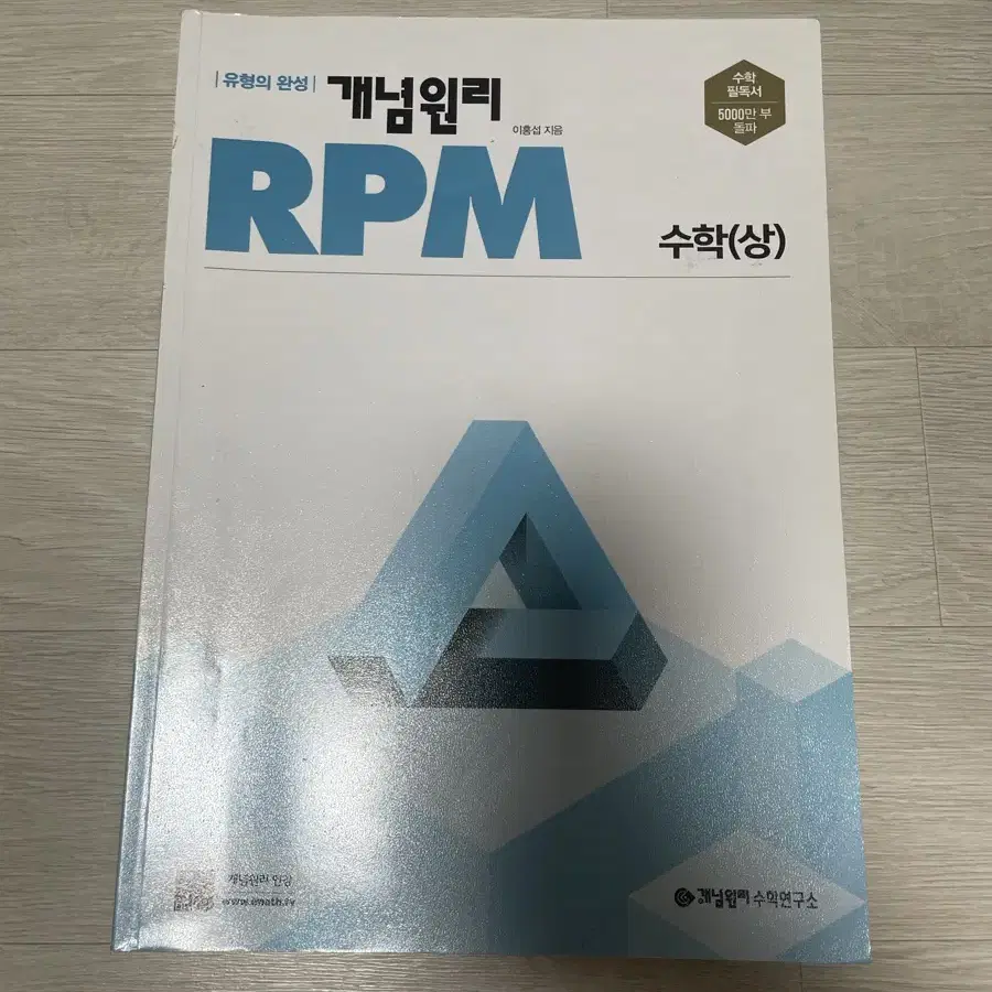 고1 개념원리 RPM 수학 상