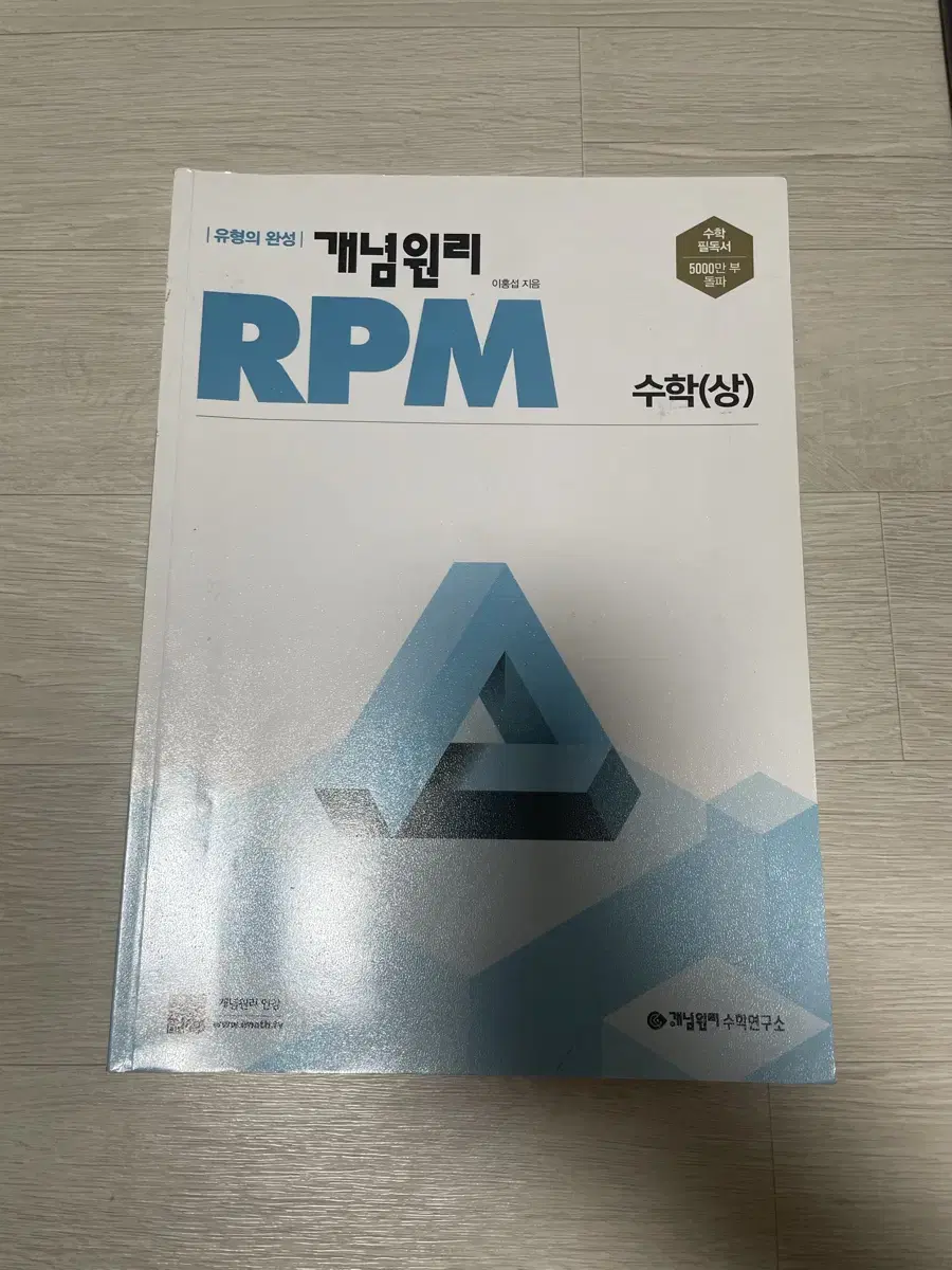 고1 개념원리 RPM 수학 상