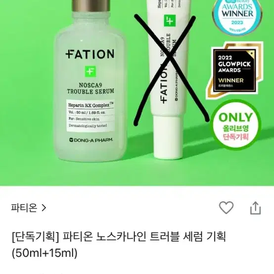 50ml 파티온 노스카나인 트러블 세럼