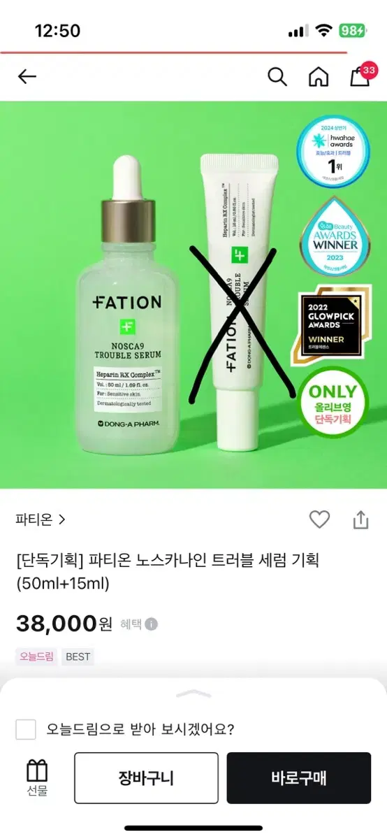 50ml 파티온 노스카나인 트러블 세럼