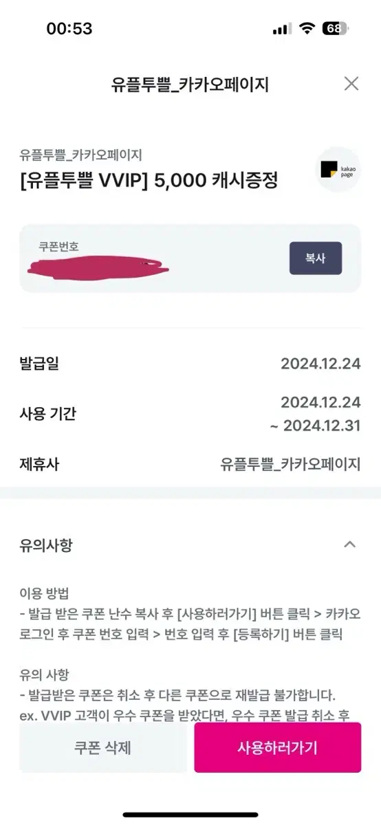 카카오페이지 5000캐쉬