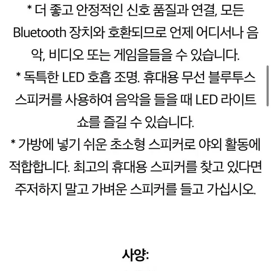 L59 LED 블루투스 스피커 미개봉