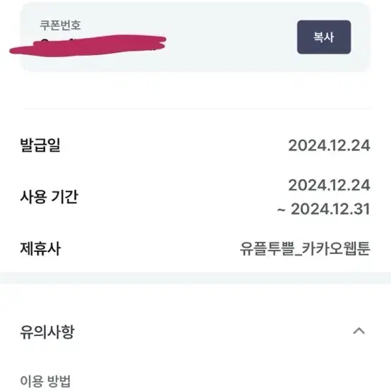 카카오웹툰5000캐쉬