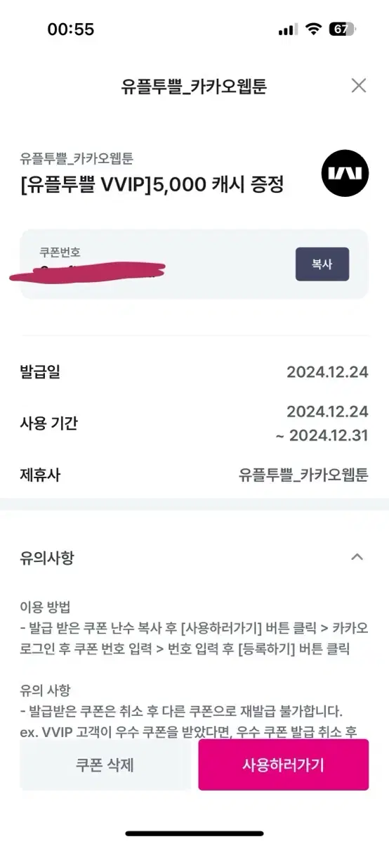 카카오웹툰5000캐쉬